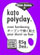 Kato Polyclay