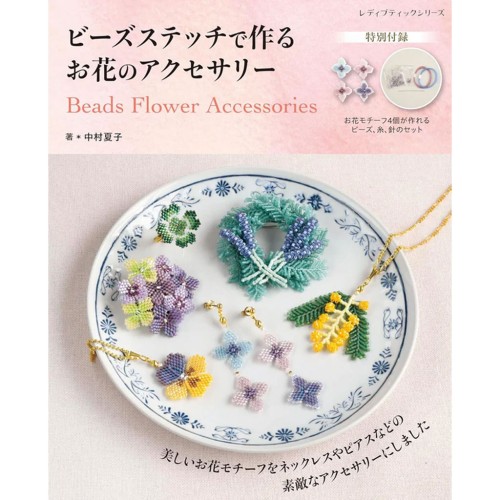 Accessoires floraux réalisés avec des perles - Japonais x1